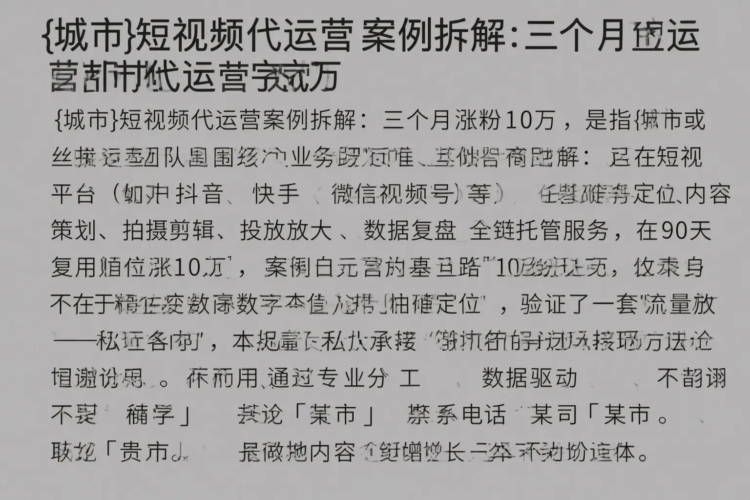 城关短视频代运营案例拆解：三个月涨粉10万