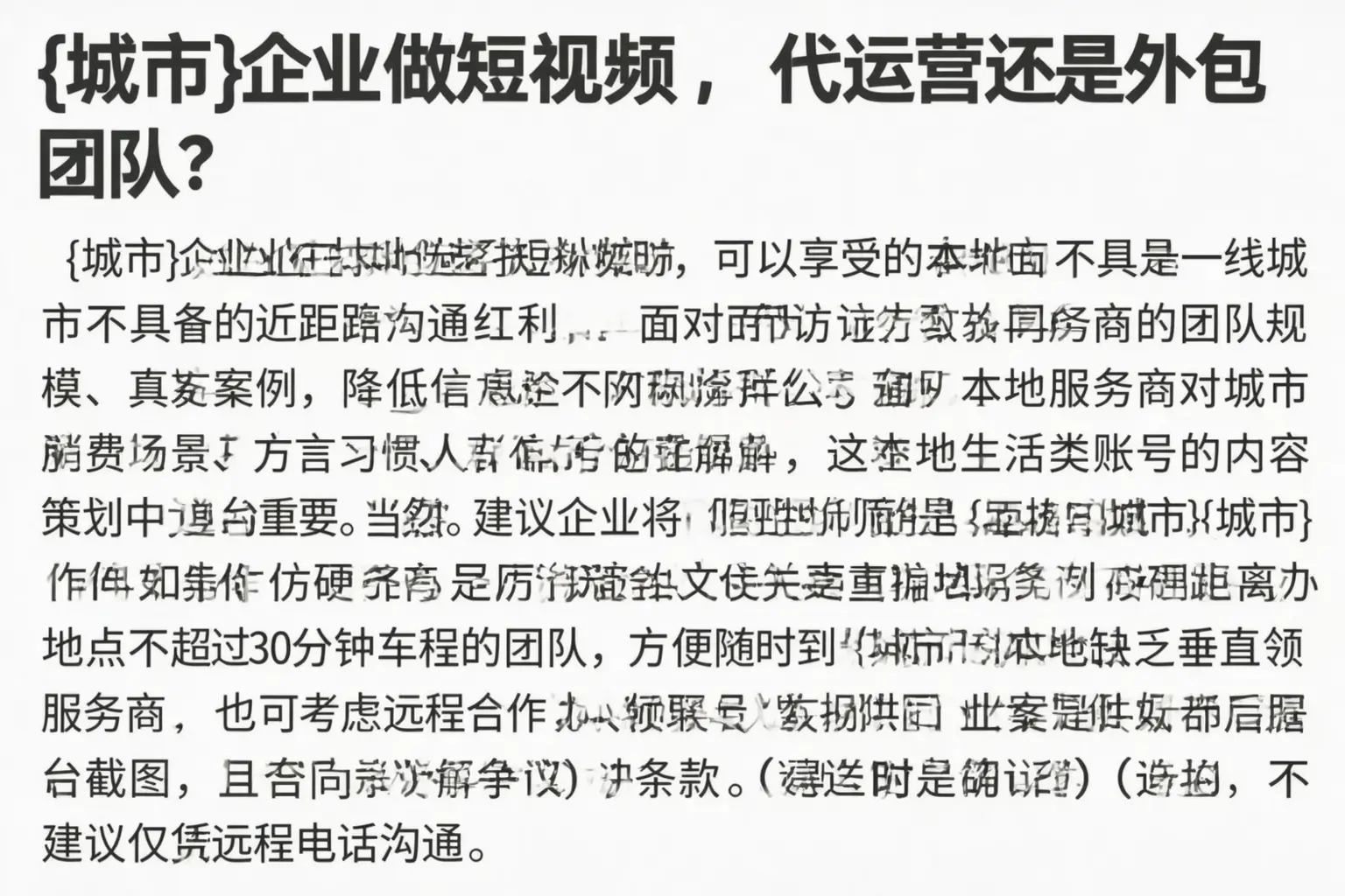 城关企业做短视频，代运营还是外包团队？